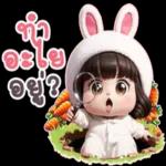 ทำอะไร
อยู่