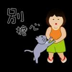 波波頭女孩和她的灰喵