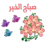 منال