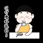 Lu’s 誰是情勒王？情勒日常貼圖