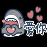 鯊魚先生--啊姆啊姆