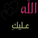 الله. يرضر عليك دنیا و آخرة