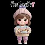 ตุ้ยนุ้ย : สาวอวบน่ารัก (บิ๊ก)