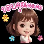 โอเค ไม่ลืมนะ