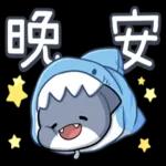 好好休息，等等跟你聯絡