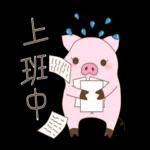 小山豬&小粉豬-日常篇