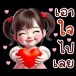 คิ้วท์ วาเลนไทน์ เกิร์ล: รัก รัก รัก