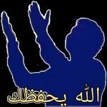 الله يحفظك