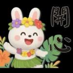 可愛白兔 夏日常實用問候
