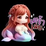 มาริน่า : เงือกน้อยน่ารัก