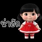 จะร้องกลั้นยิ้ม