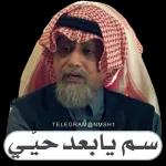 توصل بالسلامة