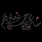 إن شاء الله