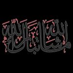 قصرت
الله يعطيك مانية