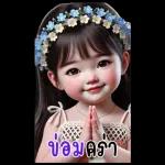 ก๊วนสาวน้อยน่ารักจ้ำม่ำ