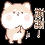 謝啦，麻煩你處理！甘溫