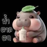 หมูดุ้งฮิปโปตัวกลมใบไม้