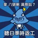 Fullhouse Funmily-極端天氣報告