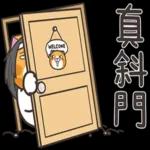 8)
這不是我這種
俗人該煩惱的事