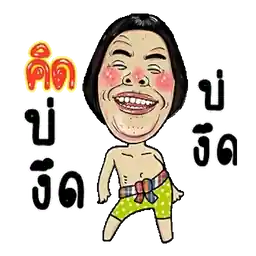 จริงค่ะ