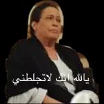 اللهم لا تبكيني