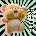 布娃娃熊2：很會噹