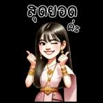 ทำงาน อยู่ จ้ะ