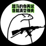 林北的表情包