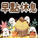 秋天的溫柔長尾山雀問候貼圓