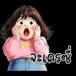 ❤ หมูกรอบ ❤ น่ารัก คำฮิต