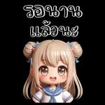 เอาใจไปเลย