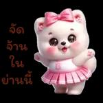 พิงก์ ปอม ปอม พร้อมเชียร์ สุดใจ :)