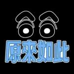 蠟筆小新 大文字貼圖2