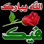 نسانهاییصباح الخ