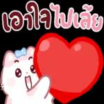 เอาใจไปเลย