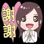 恭喜恭喜一起慶祝吧