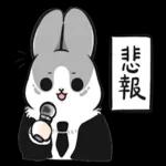 ㄇㄚˊ幾兔－追星篇