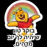 בוקר טוב