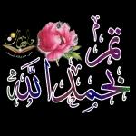 لا حول ولا قوة إلا بالله