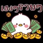 คำน่ารักสวัสดีปีใหม่