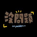 認真回答!禮貌敬語篇!上班,工作,實用2