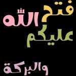 ملصقات واتساب