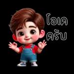 สาธุ สาธุ**
