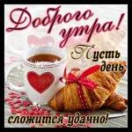 доброе утро 