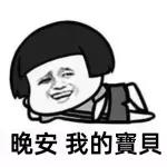 你前世一定燒了金剛香，才會認識這樣可愛的我