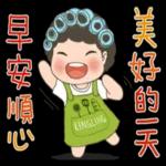 早安，今天又是美好的一天