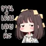 อยาก เถียง เถอะ ค่ะ