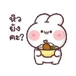 หิวจังเลย