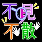 特大字_超實用語_可愛小白熊