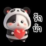 รักนะ